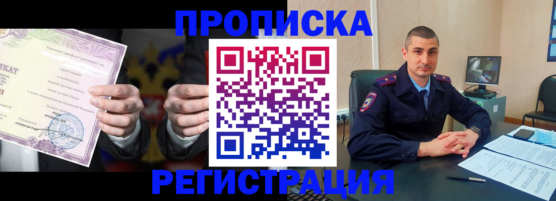 временная регистрация для школы в Иркутске