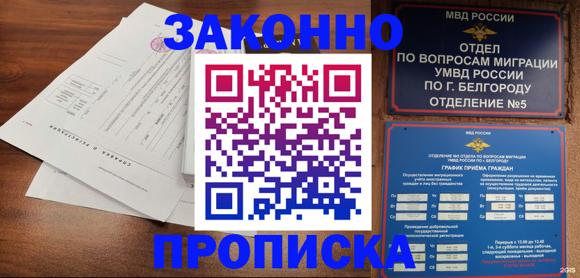 прописка в Иркутске